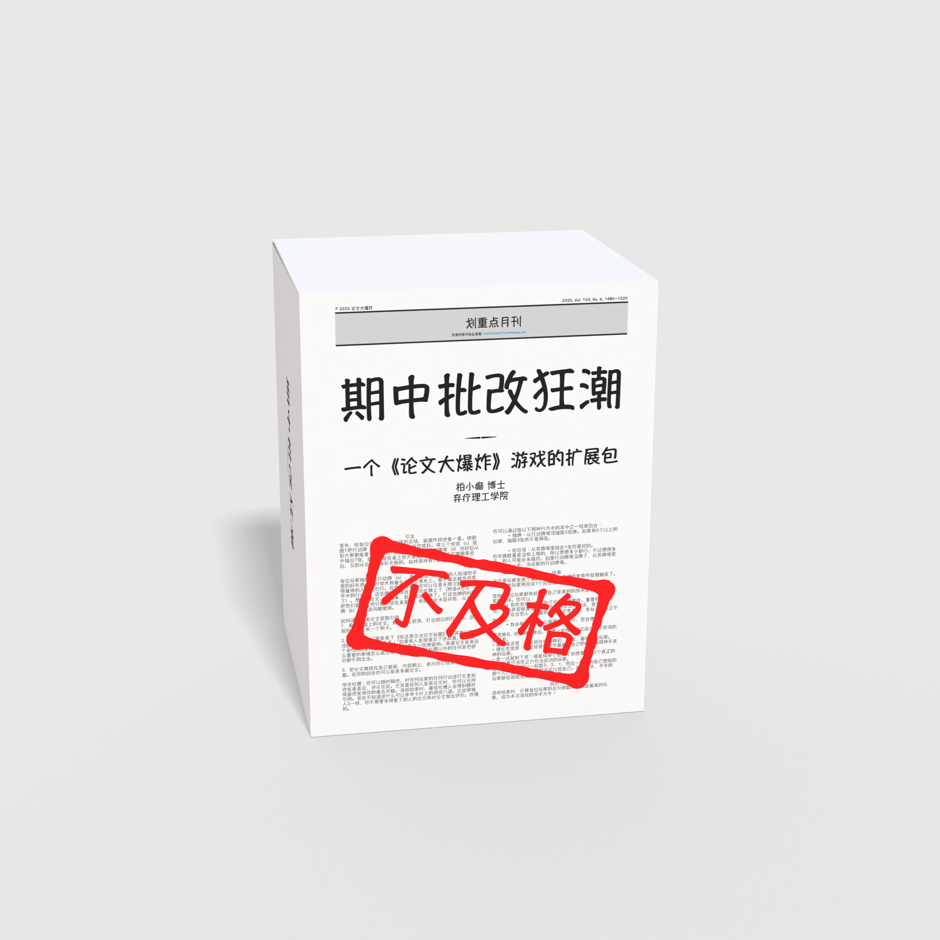 【预售】期中批改狂潮（扩展包3）| 【Pre-order】Midterm Grading Extravaganza (Expansion 3) Chinese Edition