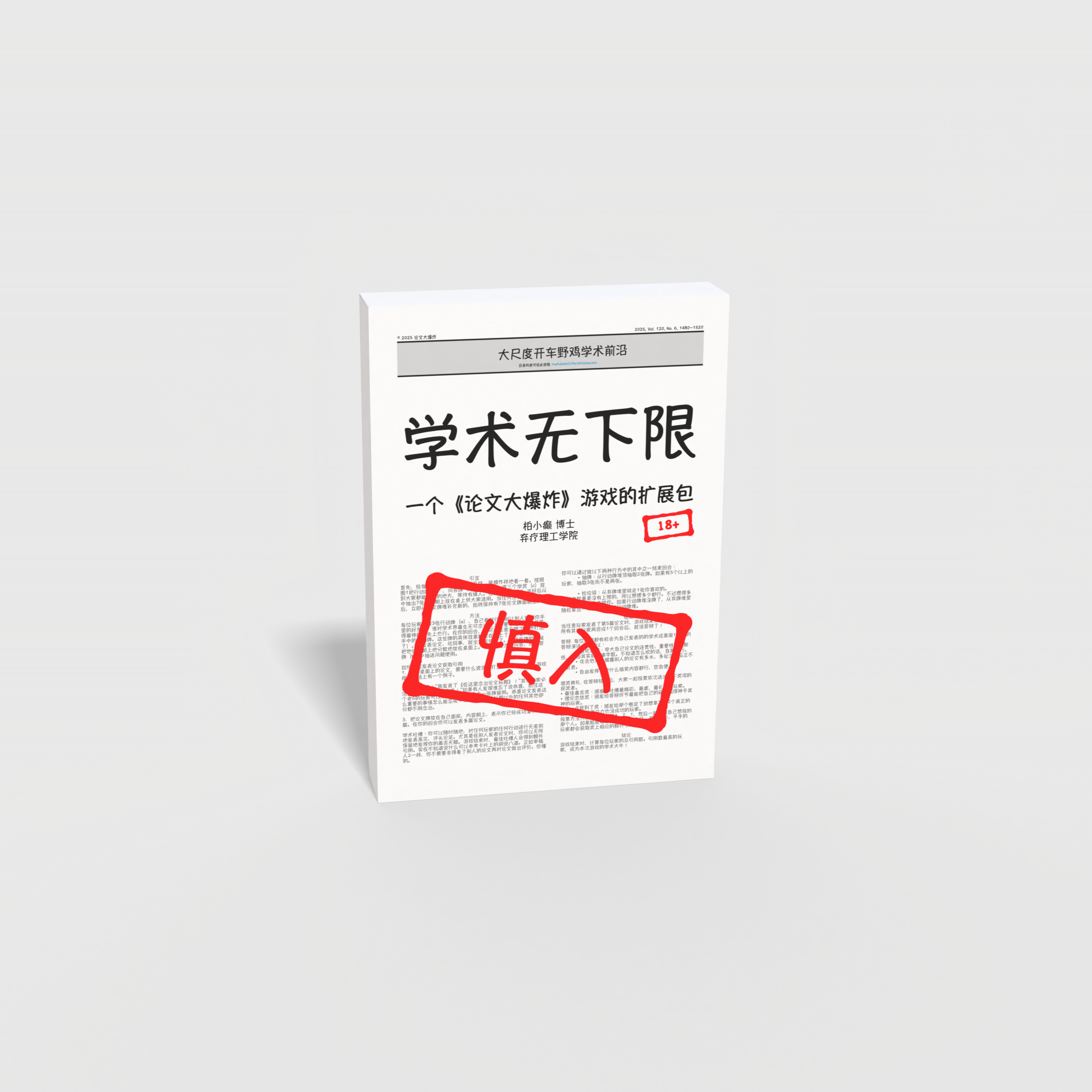 【预售】学术无下限（扩展包2）| 【Pre-order】Academic Sh*tpost Chinese Edition